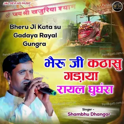 Bheru Ji Kathasu Gadaya Rayal Gugara - shambhu Dhangar album cover 