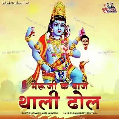 Bheru Ji Ke Baaje Thali Dhol - Sanwar Kharol Ladwash album cover 