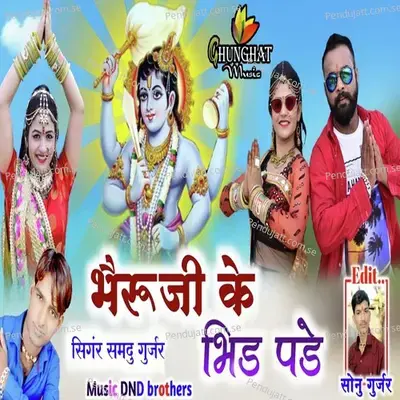 Bheru Ji Ke Bhid Pade - Samdu Gurjar album cover 