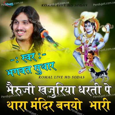 Bheru Ji Khajuriya Me Mandir Bhari - Bhagwat Suthar album cover 
