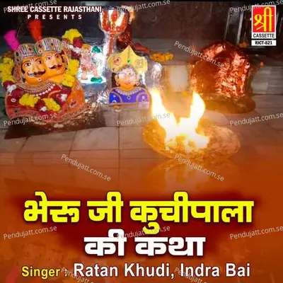 Bheru Ji Kuchipala Ki Katha Part 1 - Ratan Khudi album cover 