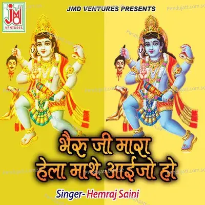 Bheru Ji Mara Hela Mathe Aayijo Ho - Hemraj Saini album cover 