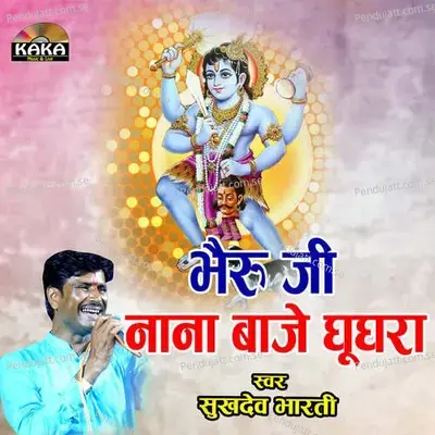 Bheru Ji Nana Baje Ghugra - sukhdev bharti album cover 