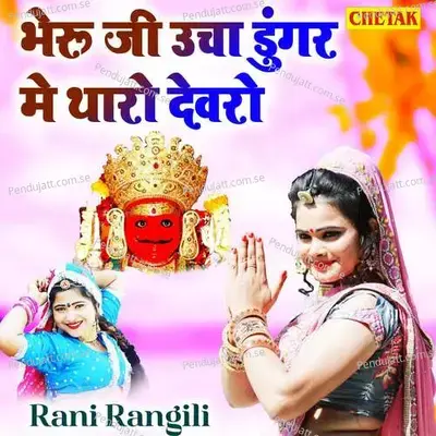 Bheru Ji Uncha Dungar Me Tharo Devaro - Chetak Studio
