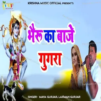 Bheru Ka Baje Gugra - Maya Gurjar album cover 