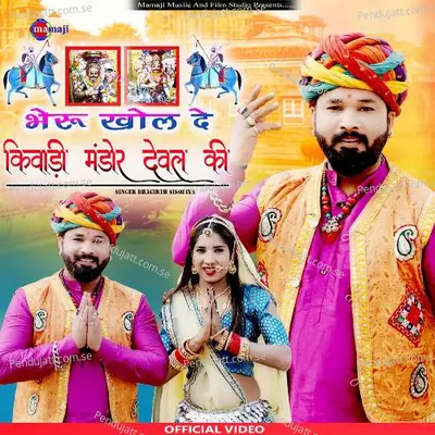 Bheru Khol De Kivadi Mandor Deval Ki - Bhagirath Sisodiya album cover 