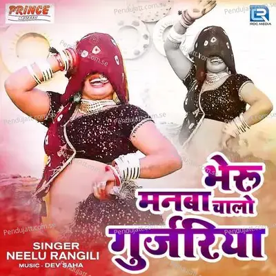 Bheru Manaba Chalo Gurjariya - Neelu Rangili album cover 