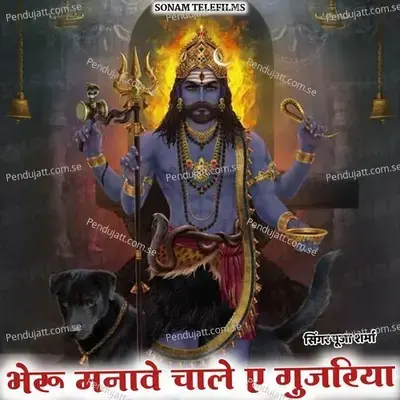 Bheru Manave Chale Ae Gujariya - Pooja Sharma album cover 