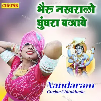 Bheru Nakharalo Ghunghara Bajave mp3 song