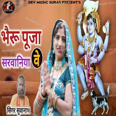 Bheru Pooja Ve Saravaniya - Suaa Nath album cover 