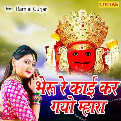 Bheru Re Kai Kar Gayo Mhara - Ramlal Gurjar album cover 