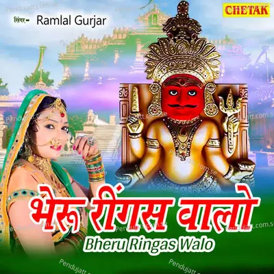 Bheru Reengas Walo - Ramlal Gurjar album cover 