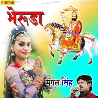Bheruda - Mangal Singh album cover 