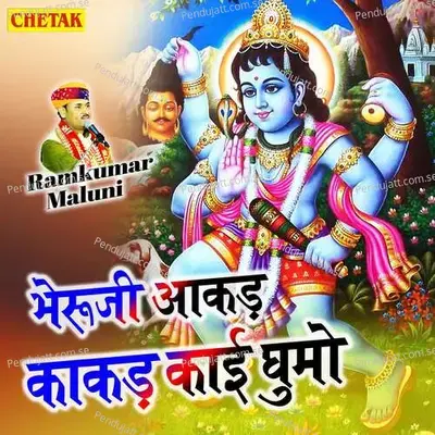Bheruji Aakad Kakad Kai Ghumo - Ramkumar Maluni album cover 