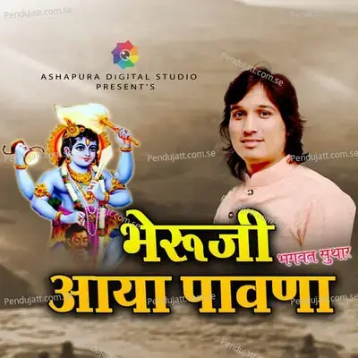 Bheruji Aaya Pavana - Bhagwat Suthar album cover 