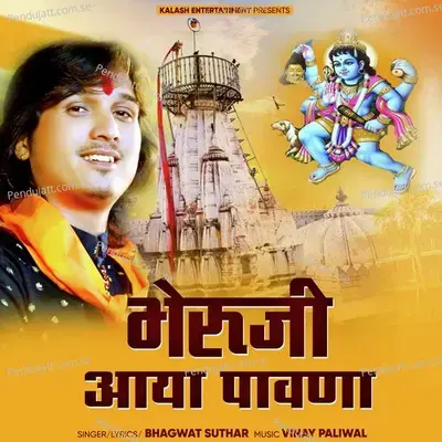 Bheruji Aaya Pawana - Bhagwat Suthar album cover 
