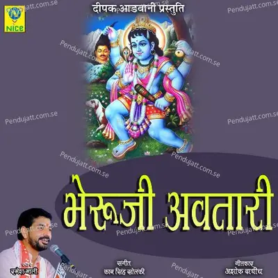 Bheruji Avtari - Ramesh Mali album cover 