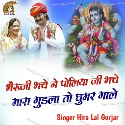 Bheruji Bache Ne Poliya Ji Bache Mara Gudhala Toh Ghoomar Ghale - Hira Lal Gurjar album cover 