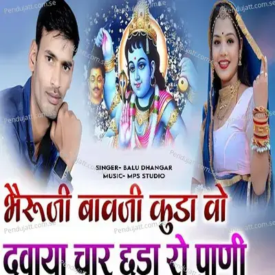 Bheruji Bavji Kuda Vo Davaya Char Chada Ro Pani - Balu Dhangar
