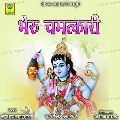 Bheruji Chamtkari - Arjun Rao album cover 