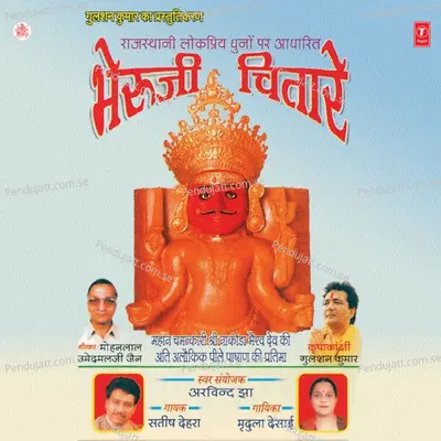 Bherooji Ra Diba Ditha - Mridula Desai album cover 