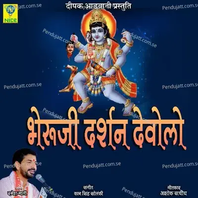 Bheruji Darsan Devolo - Ramesh Mali album cover 