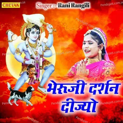 Bheruji Darshan Dijyo - Rani Rangili album cover 