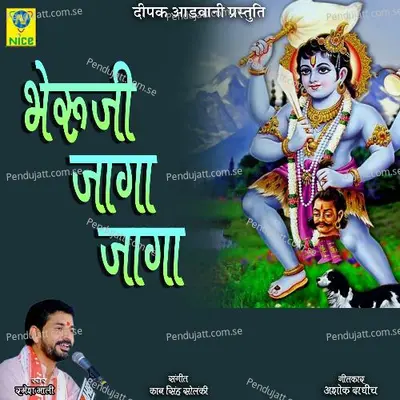 Bheruji Jaga Jaga - Ramesh Mali album cover 