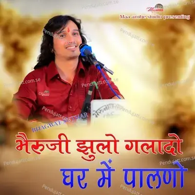 Bheruji Jhulo Galado Ghar Me Palano - Bhagwat Suthar