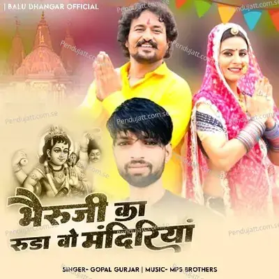 Bheruji Ka Ruda Vo Mandiriya - Gopal Gurjar album cover 