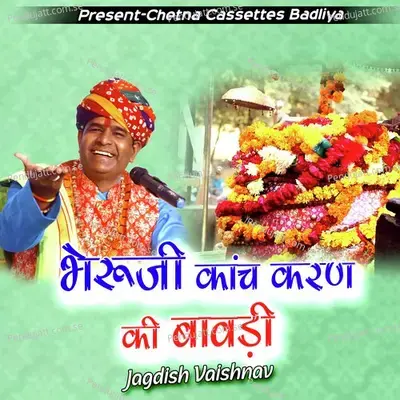 Bheruji Kanch Karan Re Bavadi - Jagdish Vaishnav album cover 