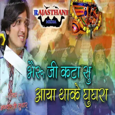 Bheruji Kata Su Aaya Thake Ghugra - Bhagwat Ji Suthar album cover 