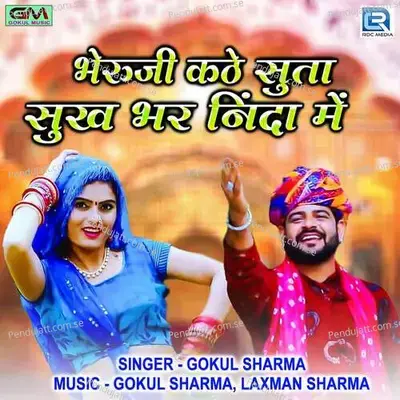 Bheruji Kathe Suta Sukh Bhar Ninda Mein - Gokul Sharma album cover 