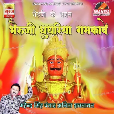 Bheruji Ghughariya Ghamkave - Mahendra Singh Panwar album cover 