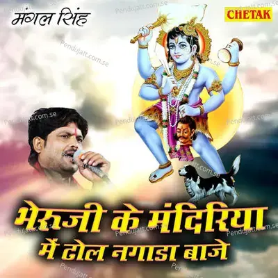 Bheruji Ke Mandiriya Me Dhol Nagada Baje - Mangal Singh album cover 