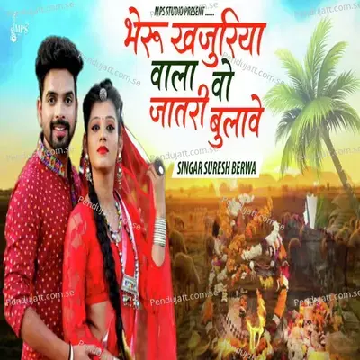 Bheruji Khajuriya Wala Vo Jatri Bulave - Suresh Berwa album cover 