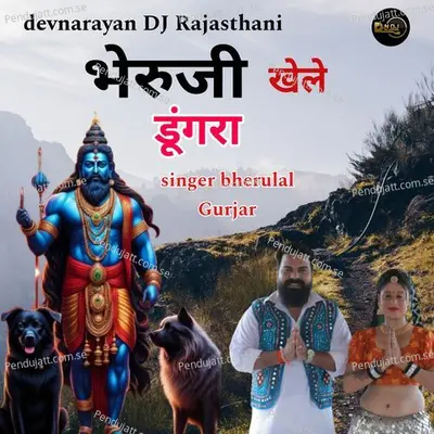 Bheruji Khele Dungra - Bheru Lal Gurjar album cover 