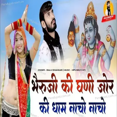 Bheruji Ki Ghani Jor Ki Dham Nacho Nacho - Balu Dhangar