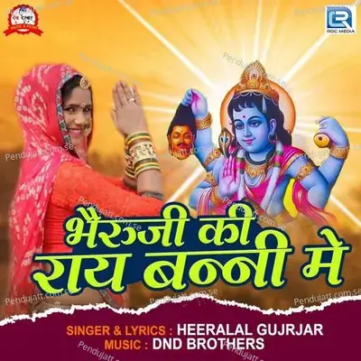 Bheruji Ki Raay Banni Me - Heeralal Gujrjar album cover 