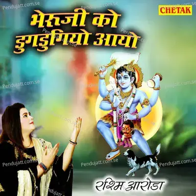 Bheruji Ko Dugdugiyo Aayo mp3 song