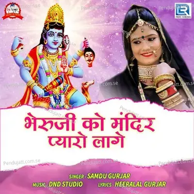 Bheruji Ko Madir Pyaro Lage - Samdu Gurjar album cover 