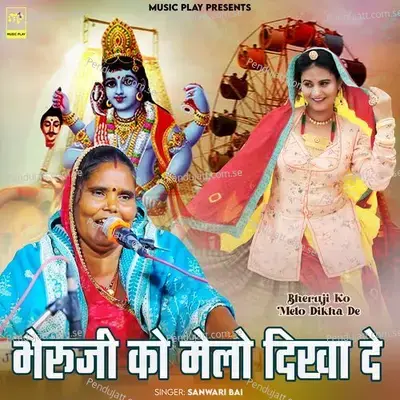 Bheruji Ko Melo Dikha De - Sanwari Bai album cover 