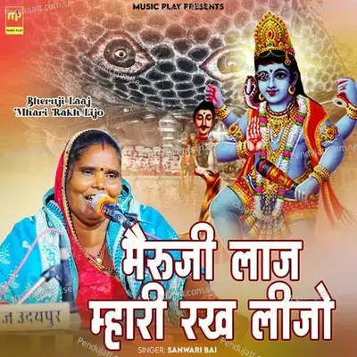 Bheruji Laaj Mhari Rakh Lijo - Sanwari Bai album cover 