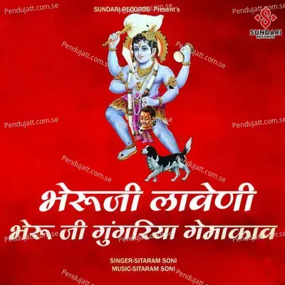 Bheruji Laweni  Bheru Ji Gungriya Gemkav - Sitaram Soni