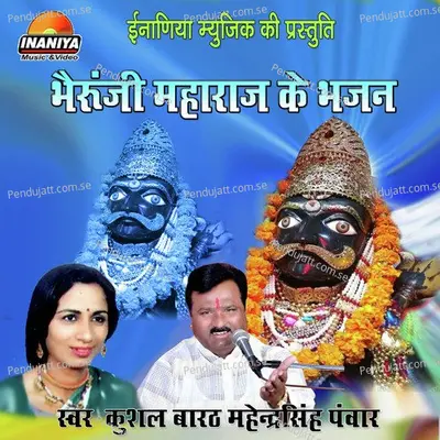 Bheruji Lajyo Mhare Mayaro - Mahendra Singh Panwar album cover 