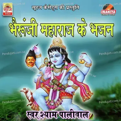 Jhina Jhina Ghughra Bheruji - Shyam Paliwal album cover 