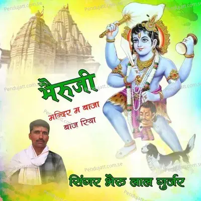 Bheruji Mandir Me Baja Baj Riya - Bheru Lal Gurjar