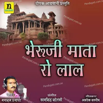 Bheruji Mata Ro Lal - Magaram Parjapat album cover 