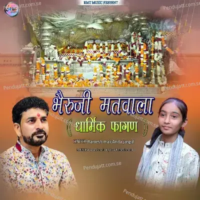 Bheruji Matwala - Ramesh Mali album cover 