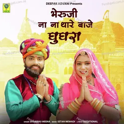 Bheruji Na Na Thare Baje Ghughra - Shambhu Meena